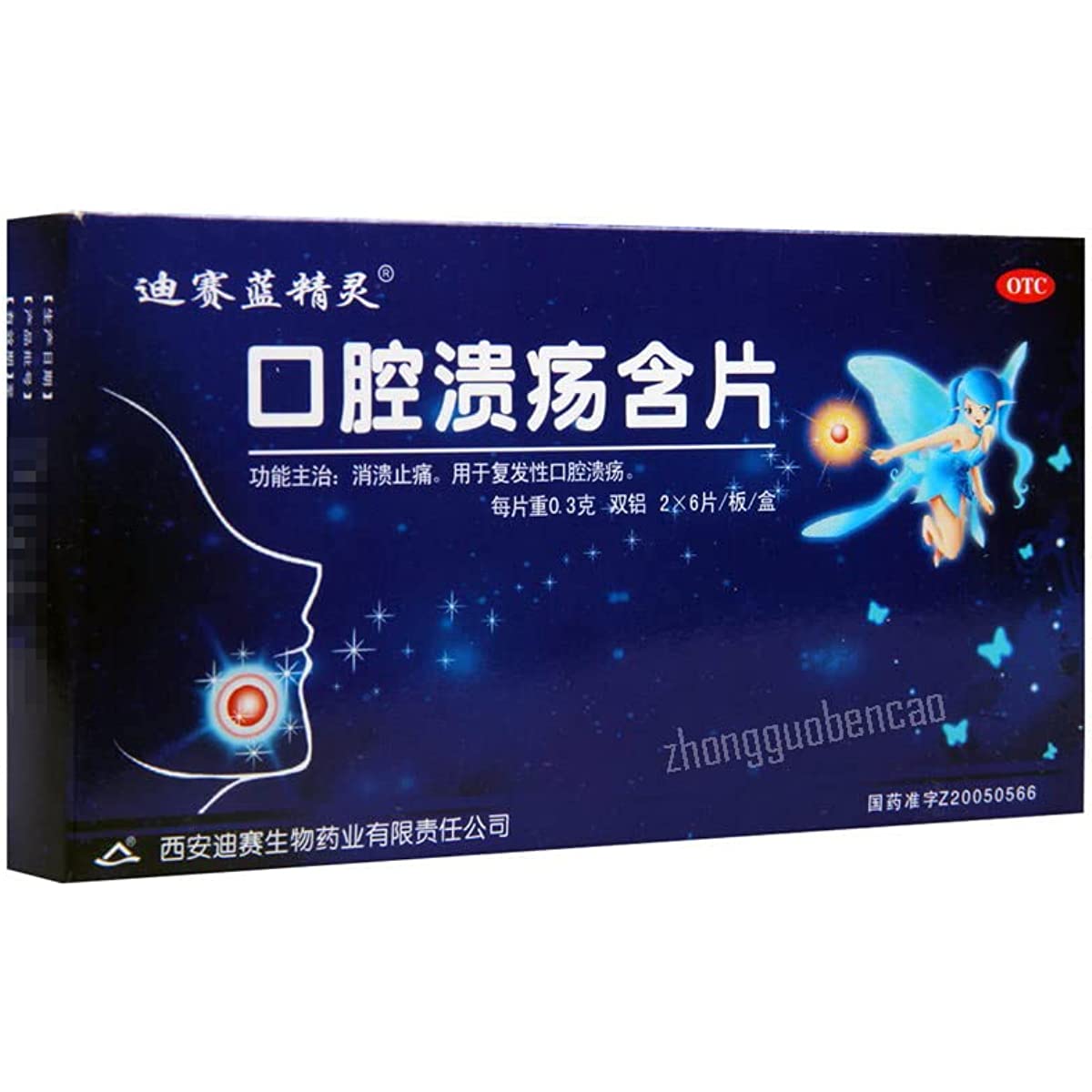 2 Boxes, KouqiangKuiyang Hanpian 0.3g*12 Tablets / Box 口腔溃疡含片
