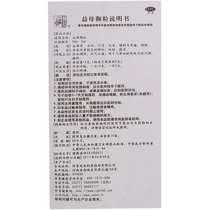 2 Boxes, Yimu Cao Keli 14g*10 Bags/Box 益母草颗粒