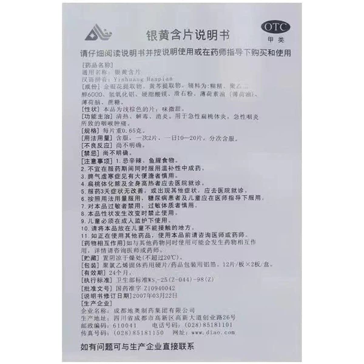 1 Box, Yinhuang Hanpian 24 Tablets / Box 银黄含片