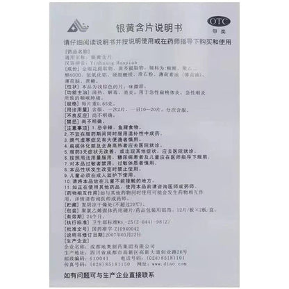 1 Box, Yinhuang Hanpian 24 Tablets / Box 银黄含片