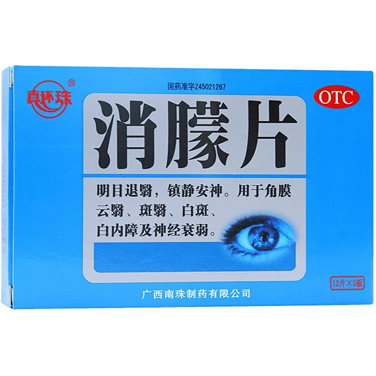 2 Boxes, Xiaomeng Pian 36 Tablets / Box 消朦片