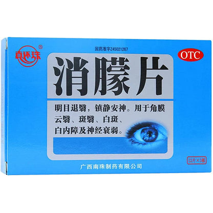 2 Boxes, Xiaomeng Pian 36 Tablets / Box 消朦片