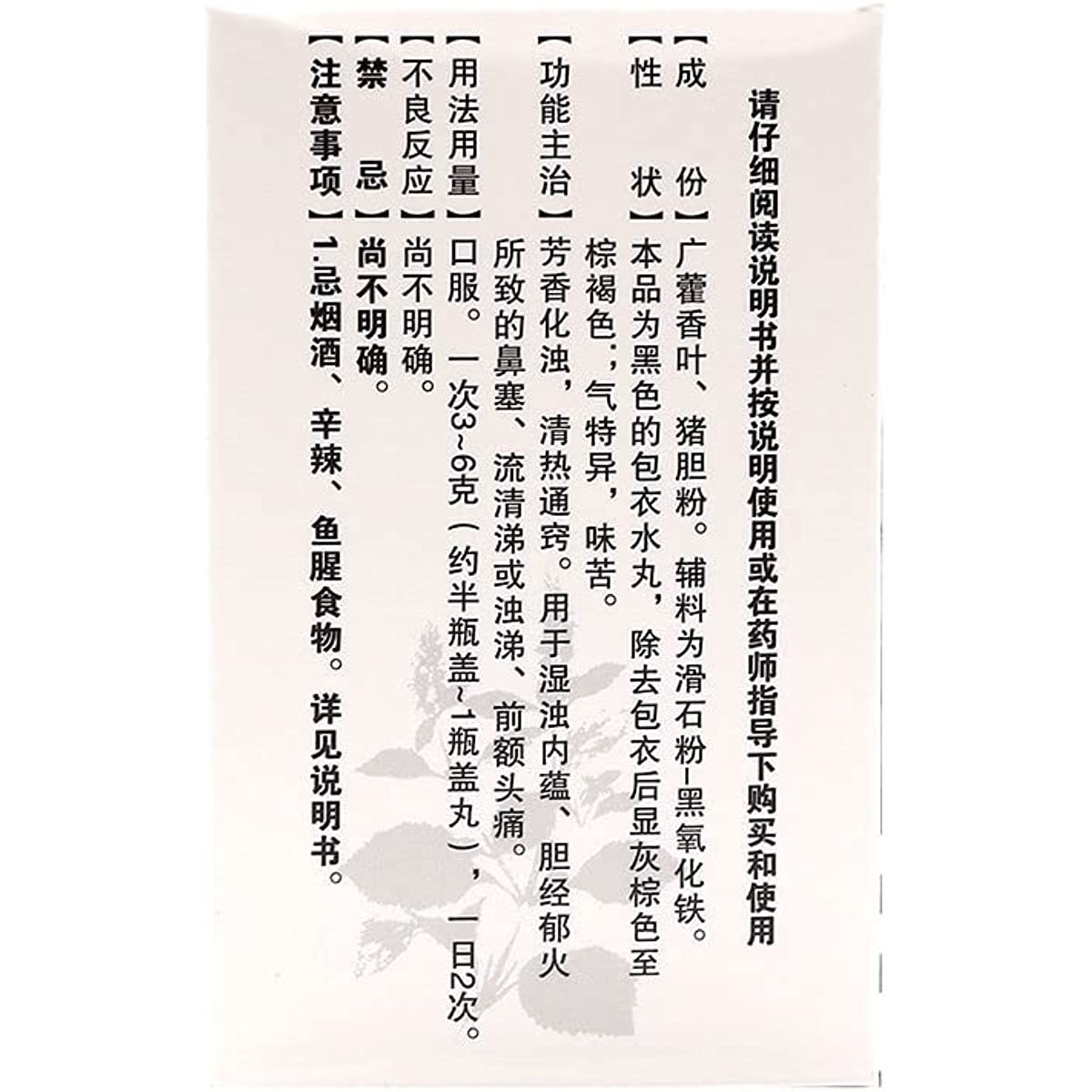 1 Box, Baiyunshan Huacheng Huodan Wan 36g/Box 花城霍胆丸