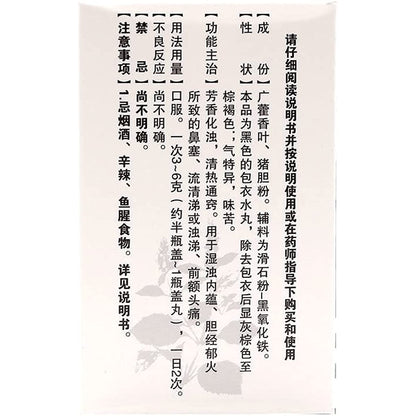 1 Box, Baiyunshan Huacheng Huodan Wan 36g/Box 花城霍胆丸