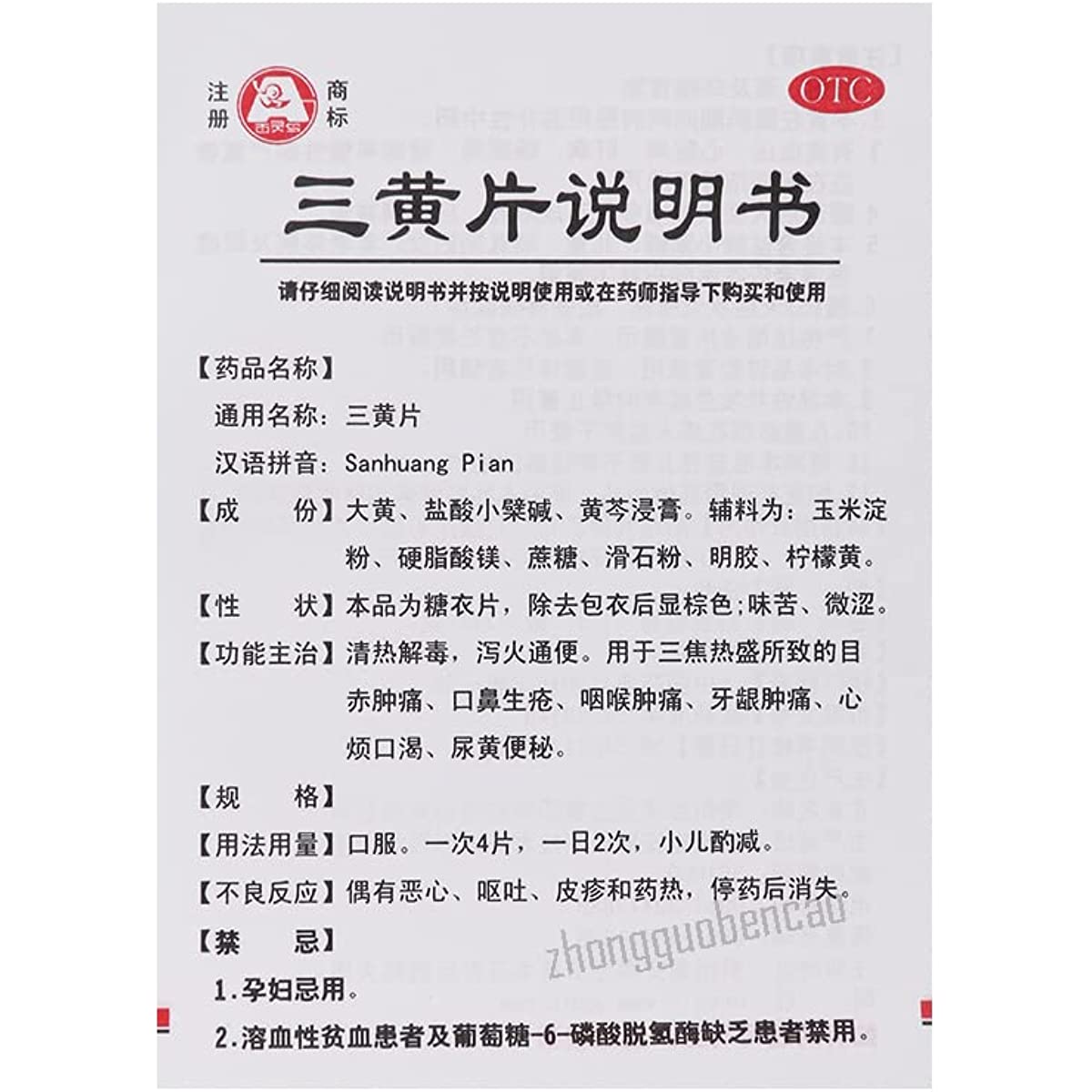 1 Box, Sanhuang Pian 24 Tablets / Box 三黄片