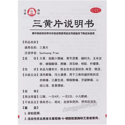1 Box, Sanhuang Pian 24 Tablets / Box 三黄片