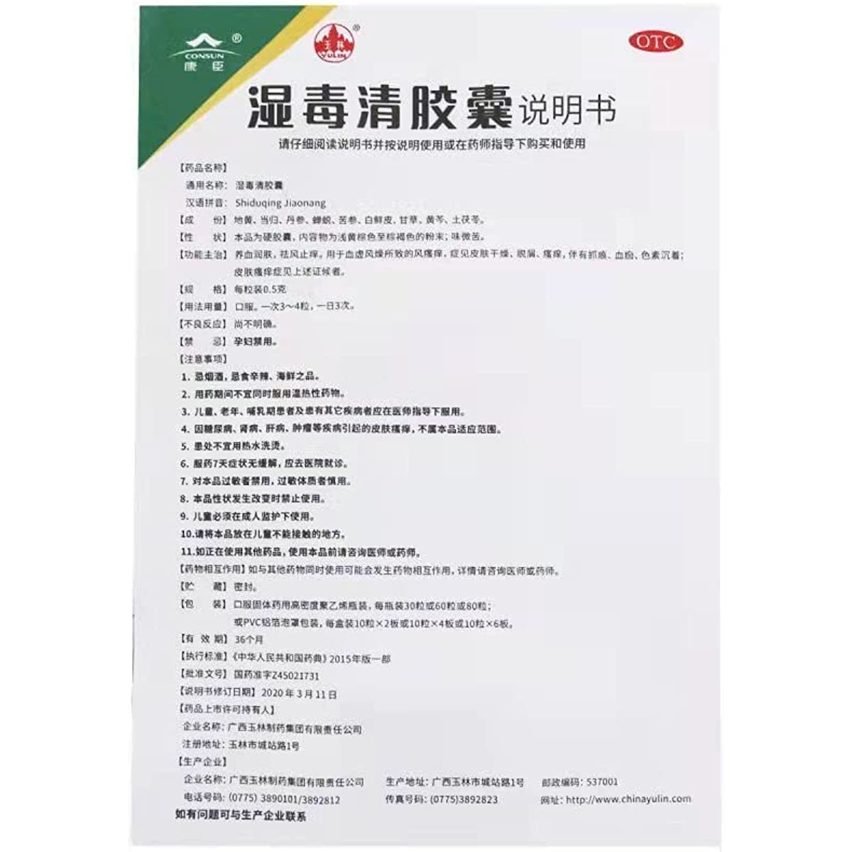 2 Boxes, Shiduqing Jiaonang  80 Capsules / Box 湿毒清胶囊