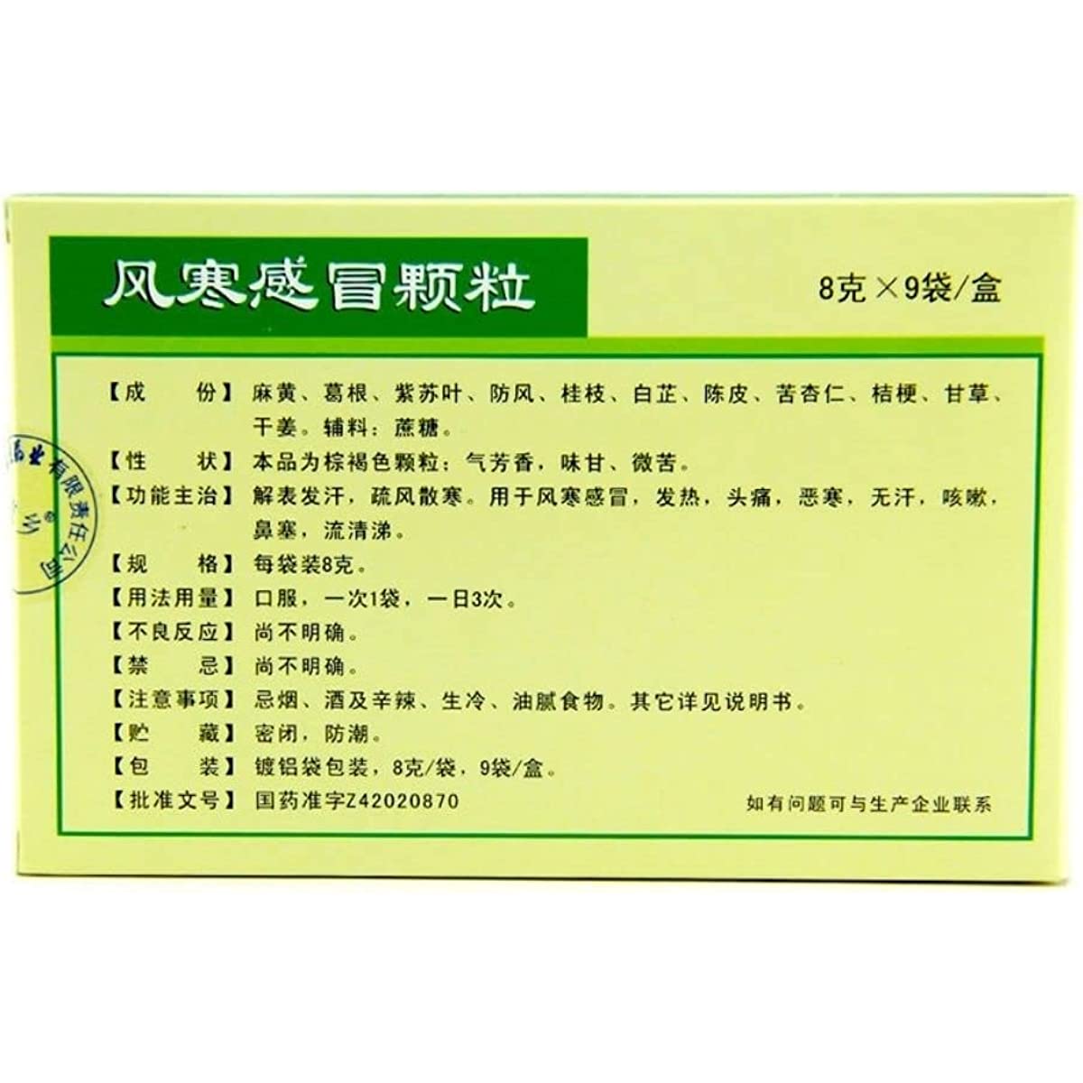 1 Box, Fenghan Ganmao Keli 8g*9 Bags / Box  风寒感冒颗粒