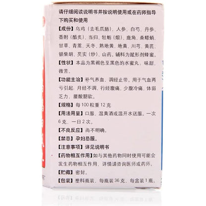 1 Box, Wuji Baifeng Wan 36g/Box 乌鸡白凤丸