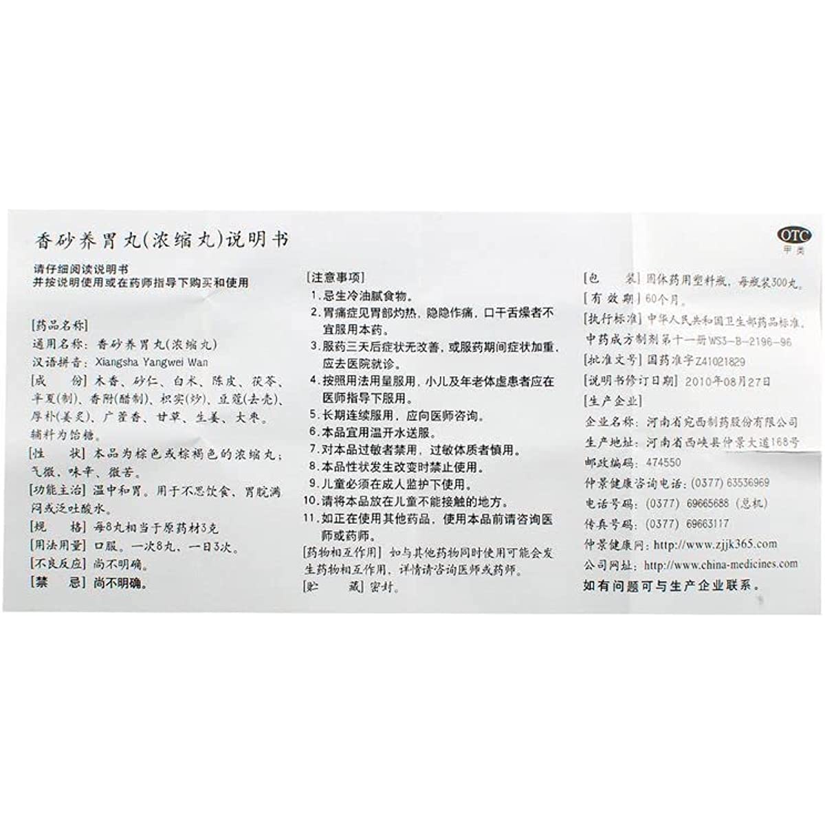 1 Box, Xiaoyao Wan 300 Pills / Box 仲景逍遥丸