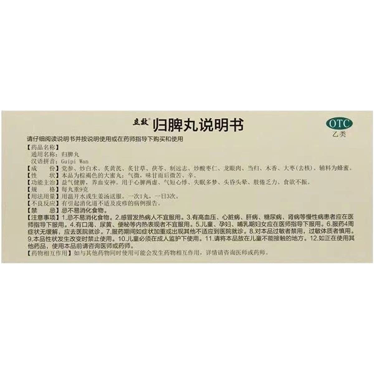 1 Box, Guipi Wan Dami Wan 10 Pills / Box 归脾丸大蜜丸