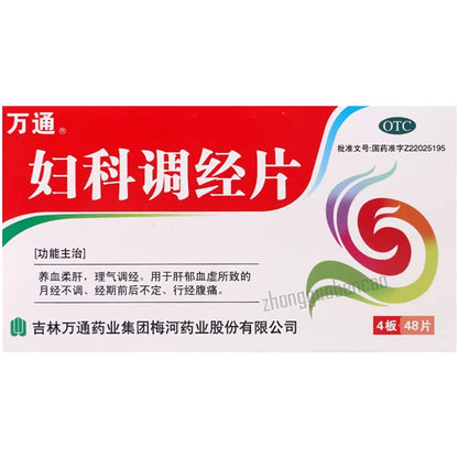 2 Boxes, Wantong Fuke TiaojingPian 48 Tablets / Box 妇科调经片