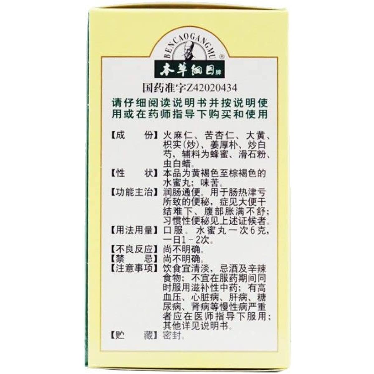 1 Box,  MaRen Wan 60g/Box 麻仁丸