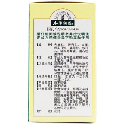 1 Box,  MaRen Wan 60g/Box 麻仁丸