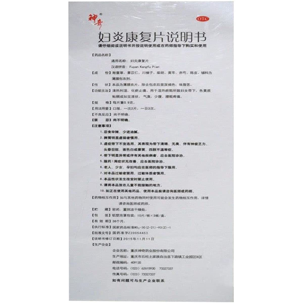 1 Box, Fuyan Kangfu Pian 30 Tablets / Box 妇炎康复片