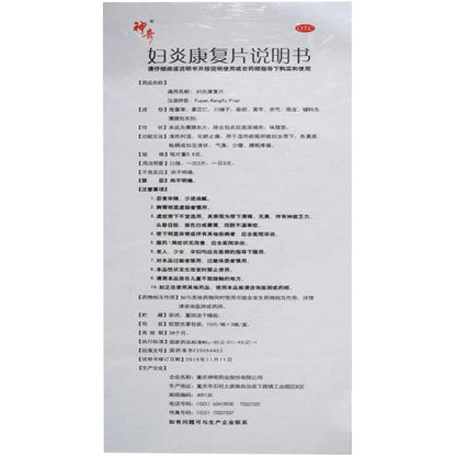 2 Boxes, Fuyan Kangfu Pian  30 Tablets / Box 妇炎康复片