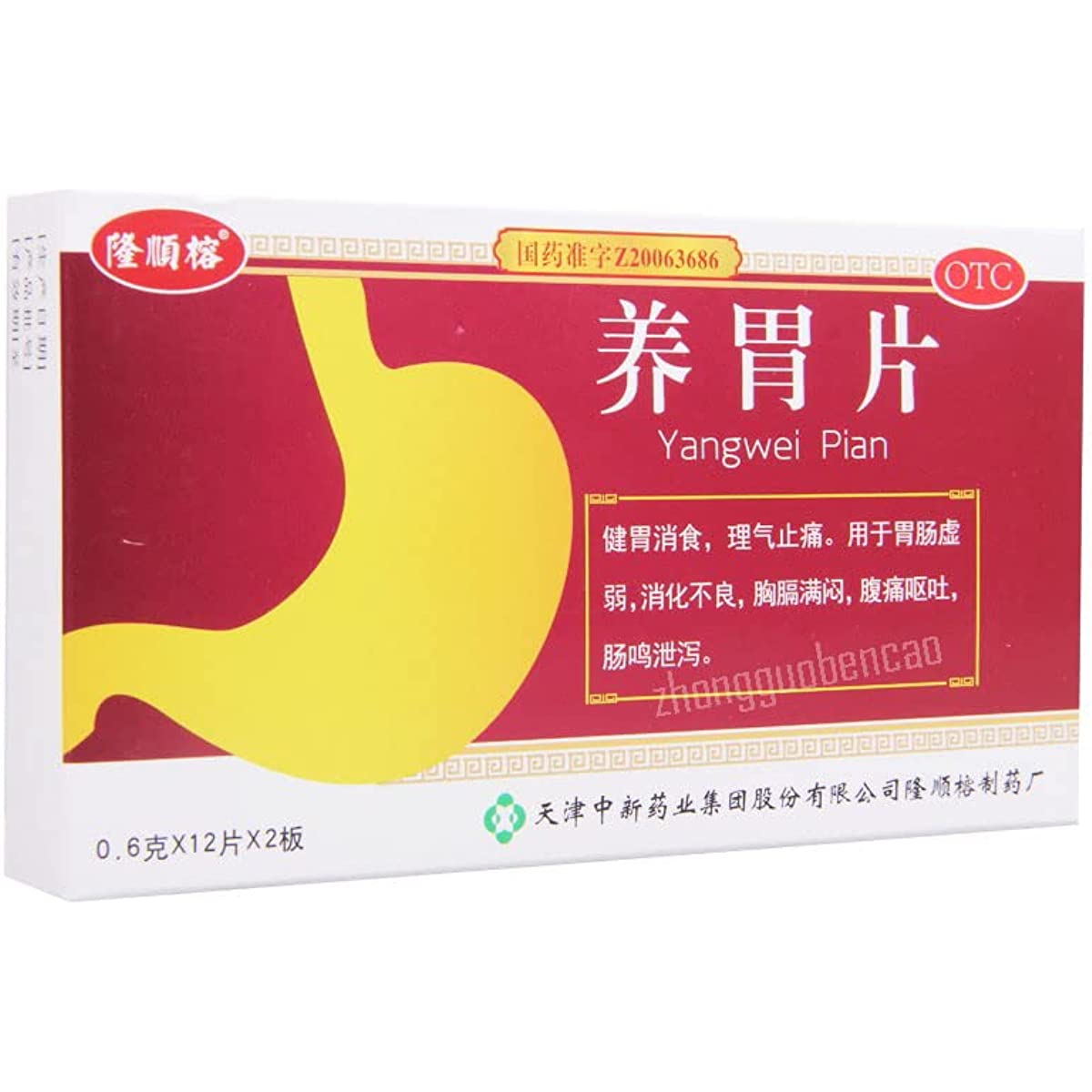 2 Boxes, Longshunrong Yangwei Pian 0.6g*24 Tablets / Box  养胃片
