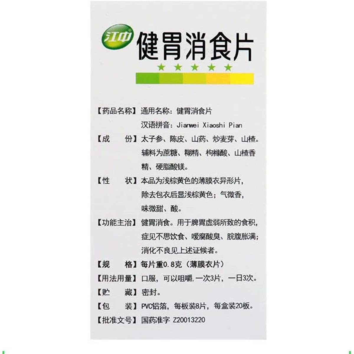 2 Boxes, Jianwei Xiaoshi Pian  160 Tablets / Box 健胃消食片