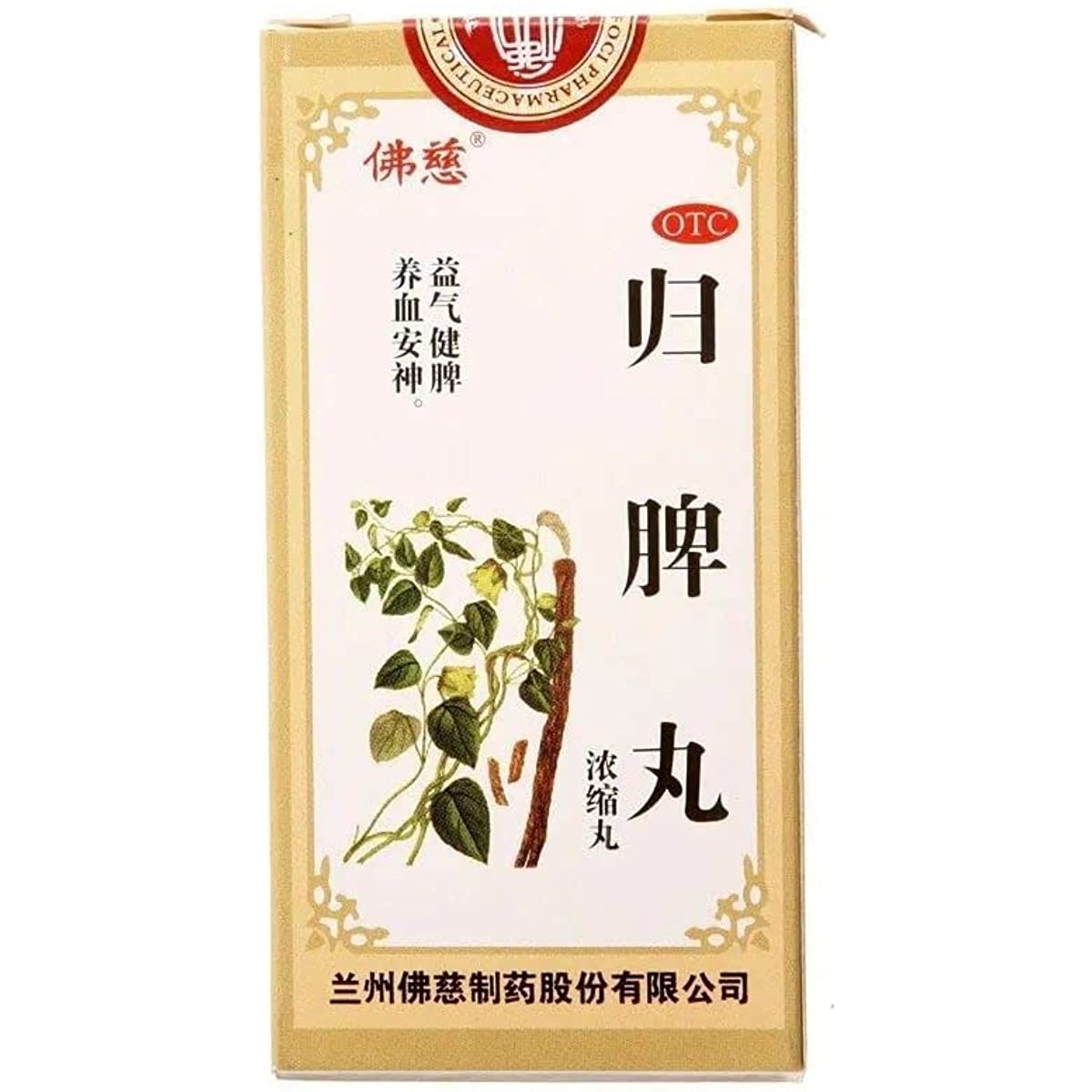 1 Box, GuiPi Wan 200 Pills / Box 佛慈归脾丸