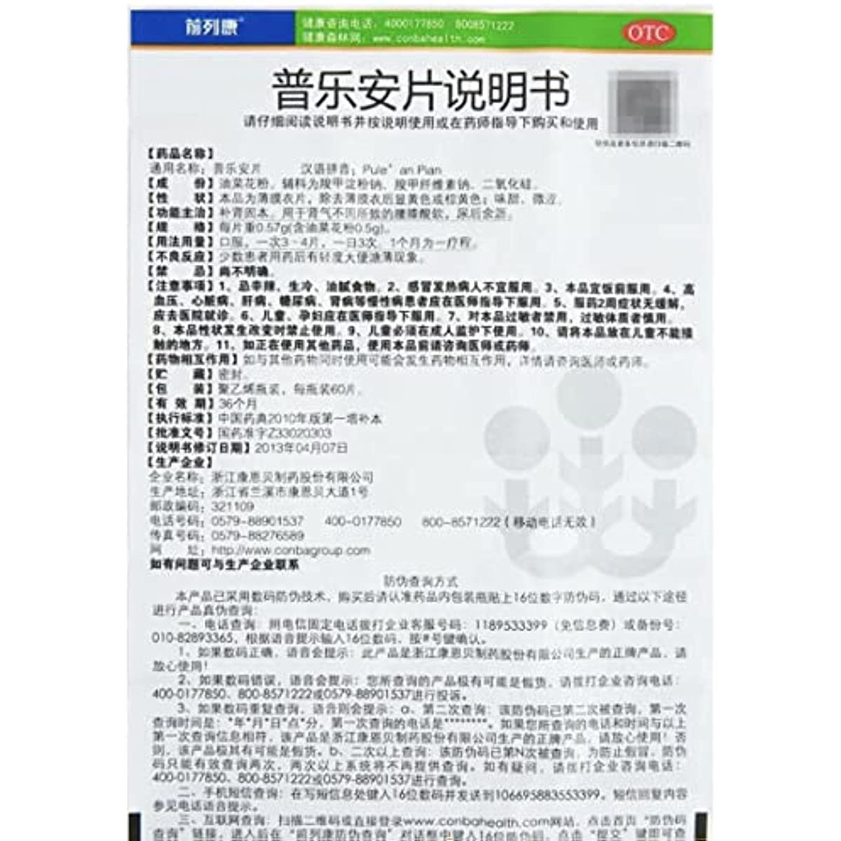 1 Box,  PuLe anPian 60 Tablets/ Box 普乐安片