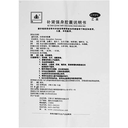 2 Boxes, Bushen Qiangshen JiaoNang 60 Capsules / Box 补肾强身胶囊