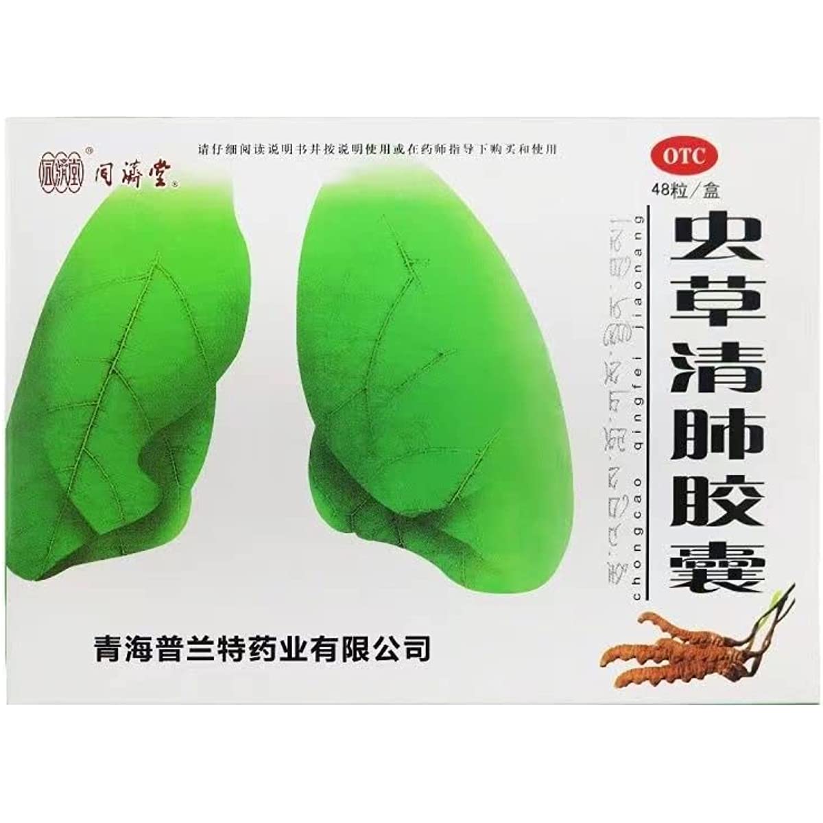 2 Boxes, Chongcao Qingfei JiaoNang 48 Capsules / Box 虫草清肺胶囊