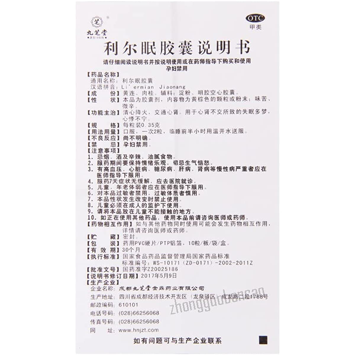 2 Boxes, Li'ermian Jiaonang 10 Capsules / Box 利尔眠胶囊