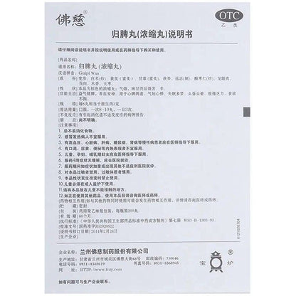 1 Box, GuiPi Wan 200 Pills / Box 佛慈归脾丸