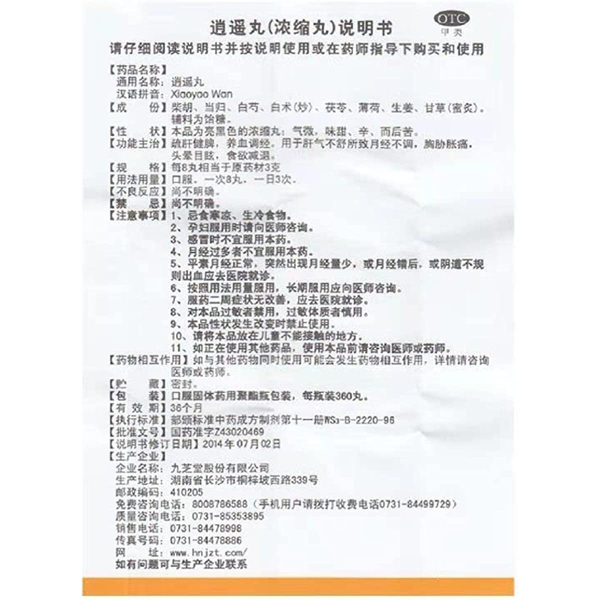 2 Boxes, Jiuzhitang Xiao yaoWan 360 Pills/Box 逍遥丸