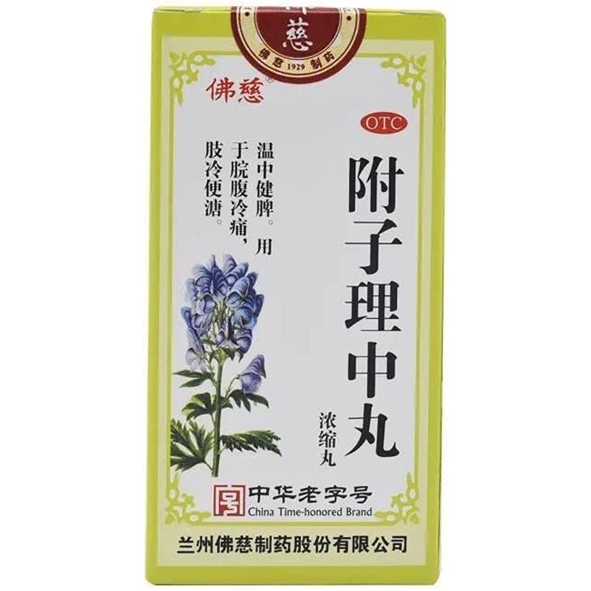 1 Box, Fuzi Lizhong Wan 200 Pills / Box  附子理中丸