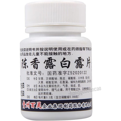 2 Boxes,ChenxiangLu Bailu Pian   100 Tablets / Box 陈香露白露片