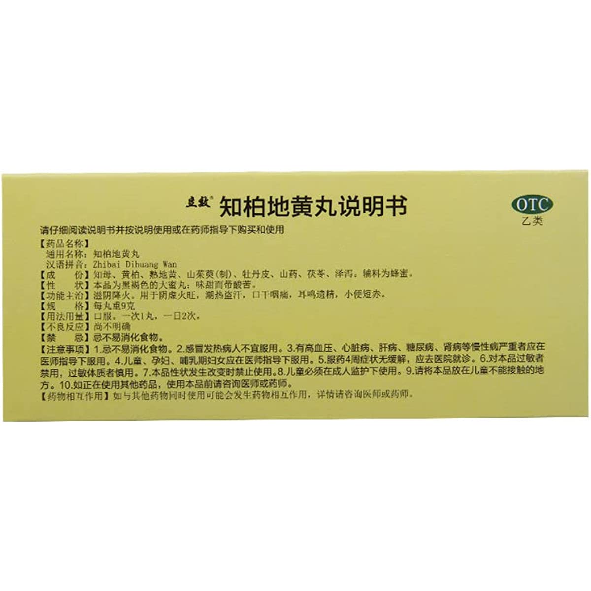 1 Box, Zhibai Dihuang Wan 9g*10 Pills / Box 知柏地黄丸