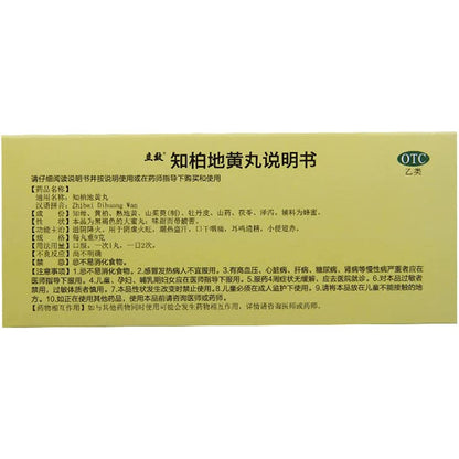1 Box, Zhibai Dihuang Wan 9g*10 Pills / Box 知柏地黄丸