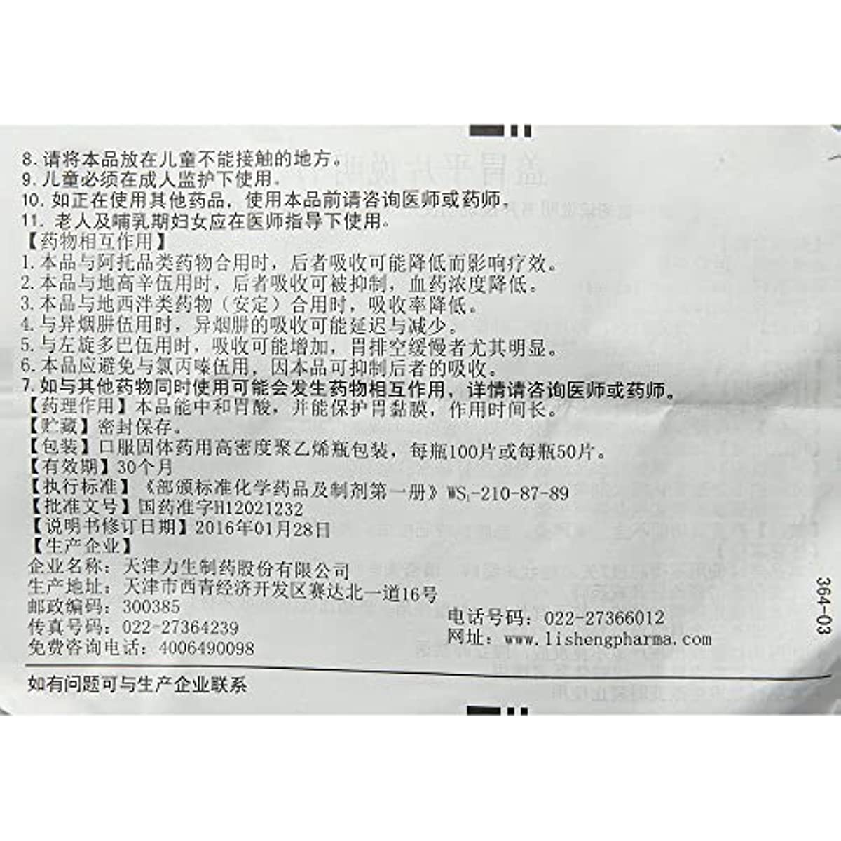 2 Boxes, Gaiweiping Pian 100 Tablets / Box 盖胃平片