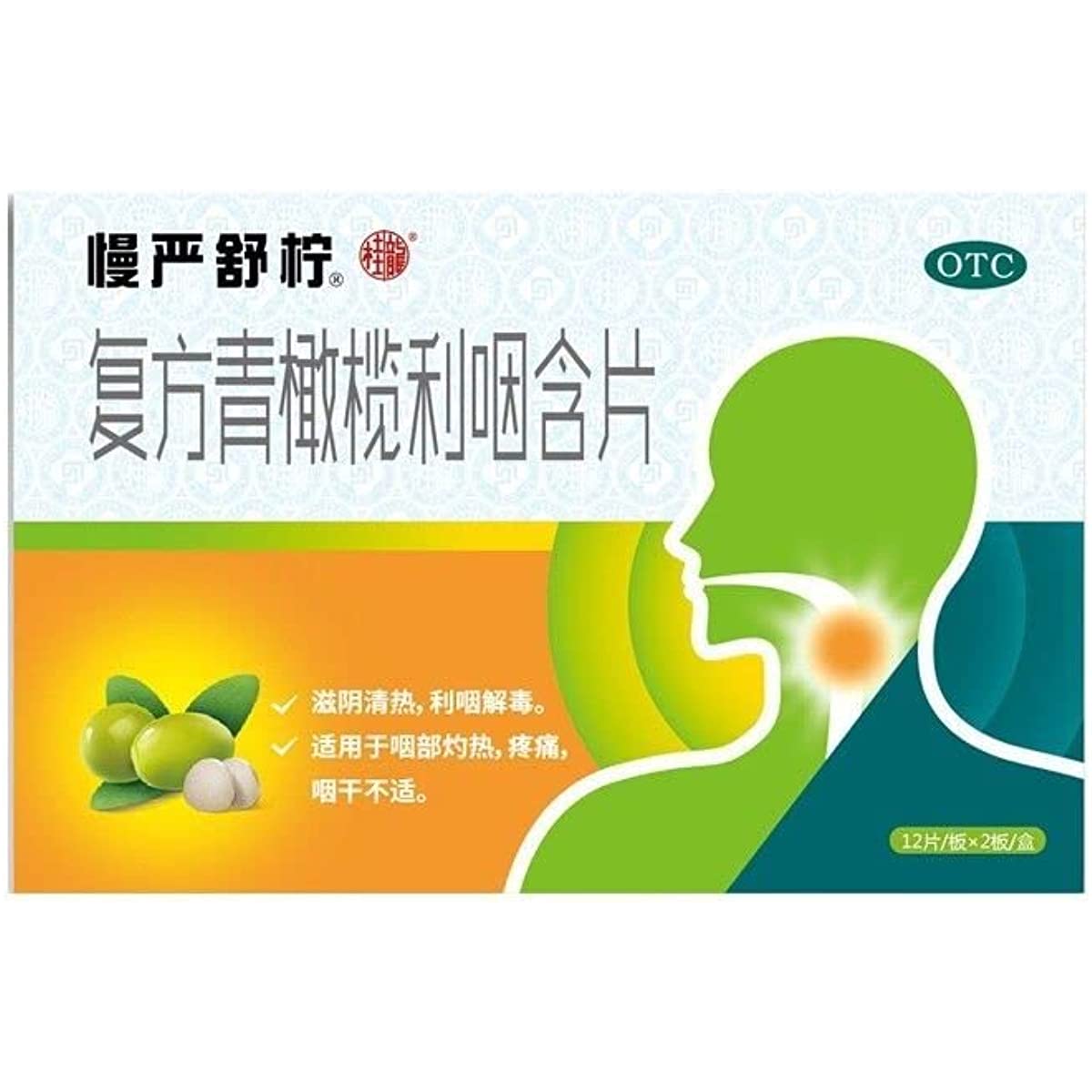 1 Box,Fufang Qingganlan Liyan Hanpian 0.5g*24 Pills / Box 复方青橄榄利咽含片