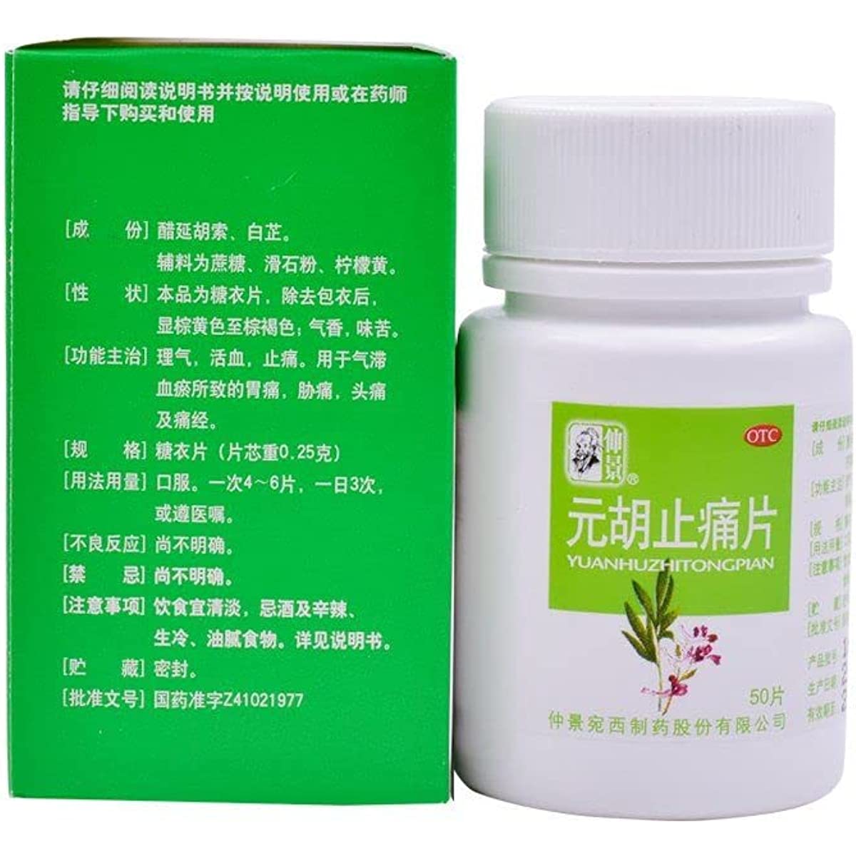 1 Box, Yuanhu Zhitong Pian 0.25g*50 Tablets / Box 元胡止痛片
