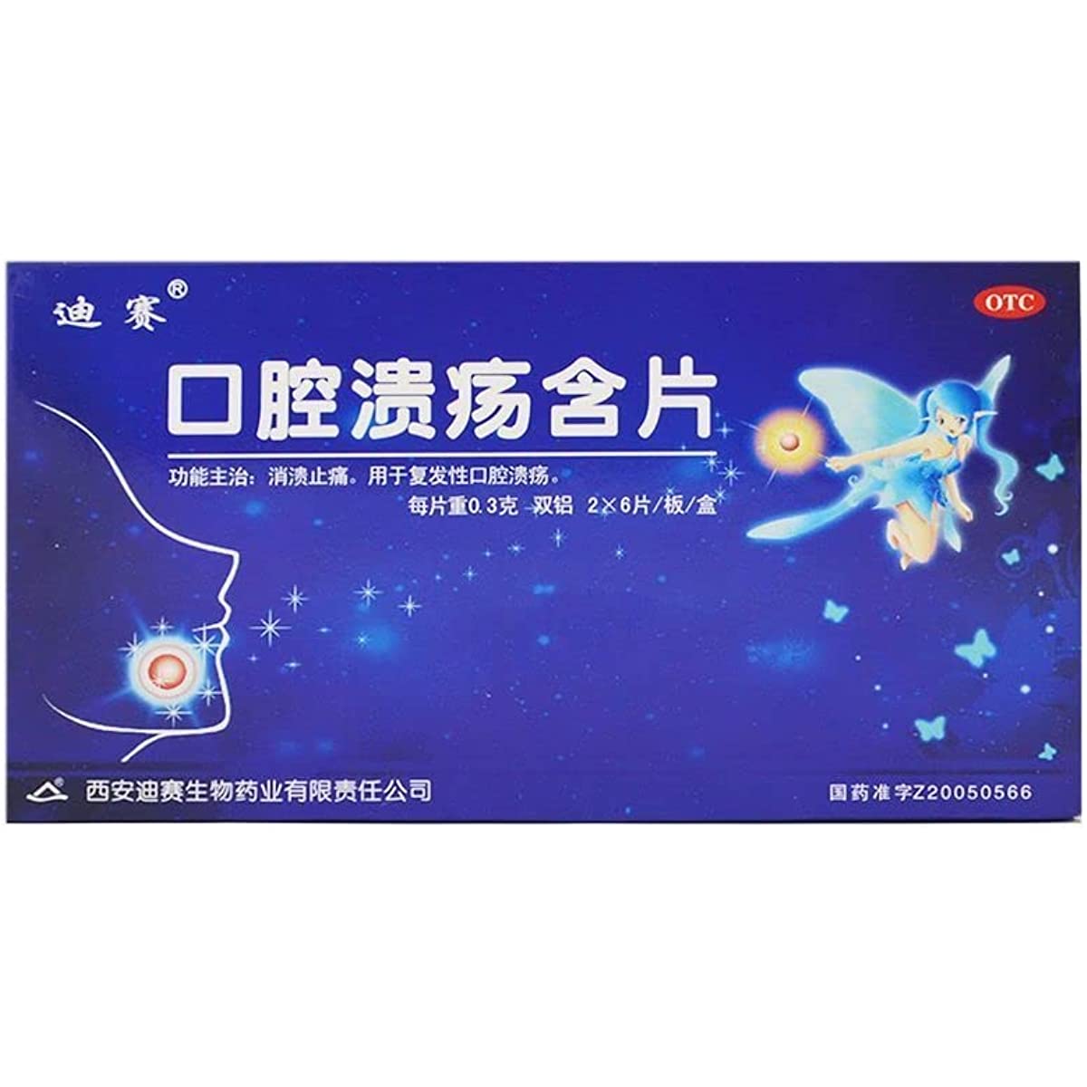 2 Boxes, KouqiangKuiyang Hanpian 0.3g*12 Tablets / Box 口腔溃疡含片