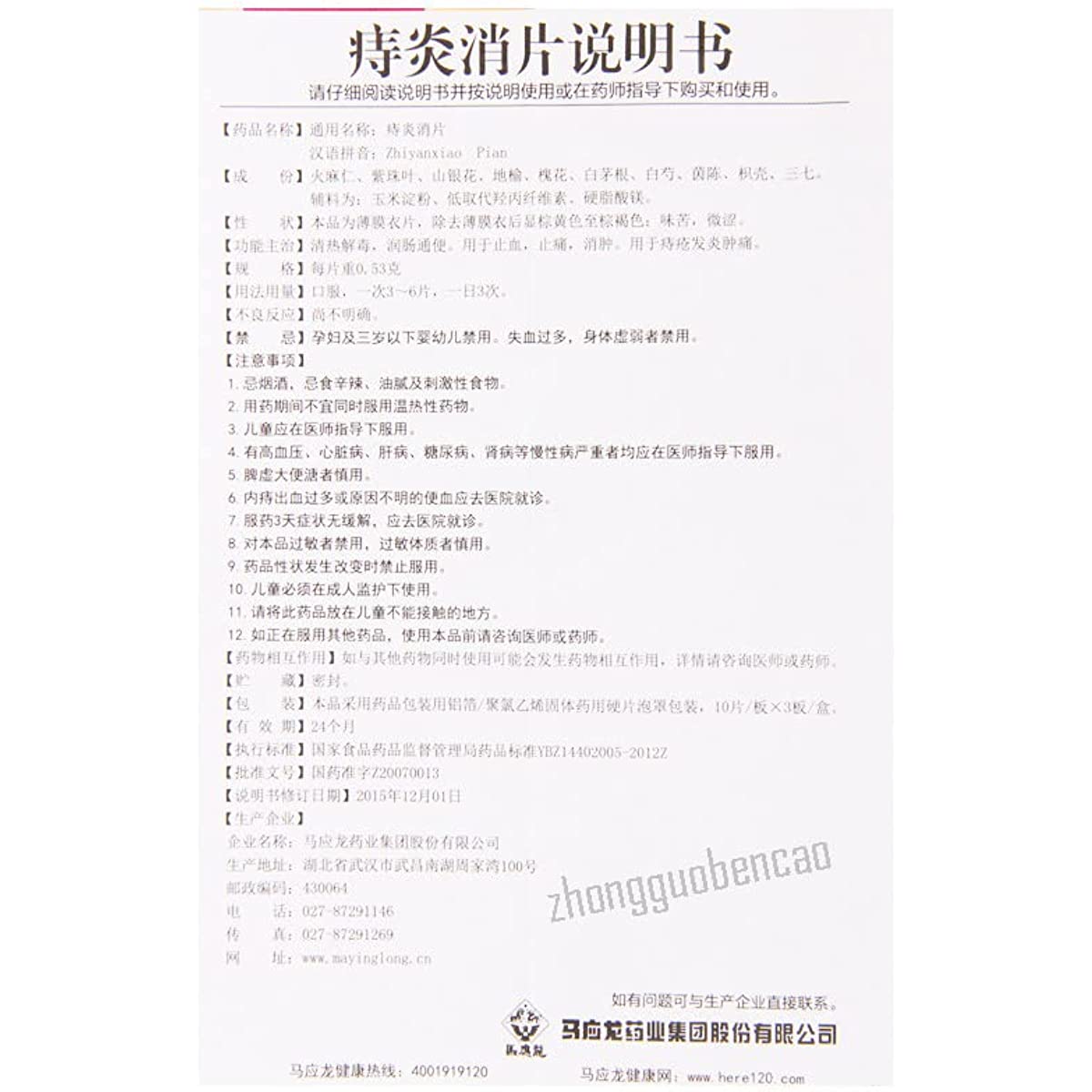 2 Boxes,Zhiyan Xiaopian 30 Tablets / Box 痔炎消片 30片/盒