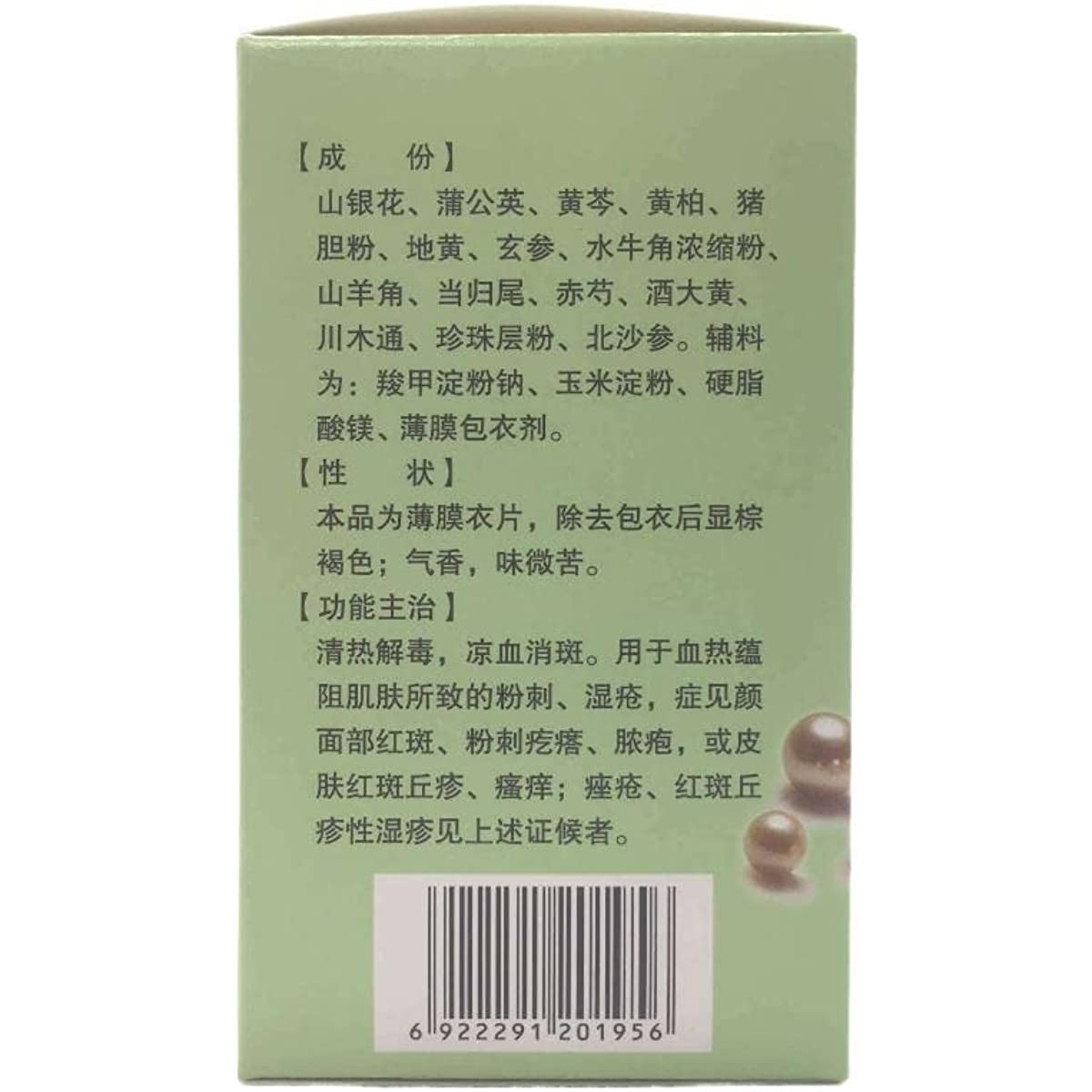 1 Box, Fufang Zhenzhu Anchuang Pian 0.3g*84 Tablets / Box 复方珍珠暗疮片