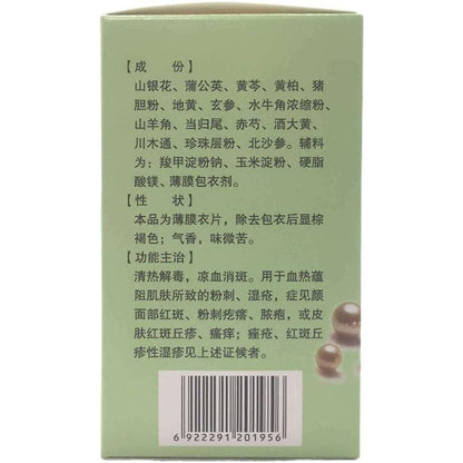 1 Box, Fufang Zhenzhu Anchuang Pian 0.3g*84 Tablets / Box 复方珍珠暗疮片