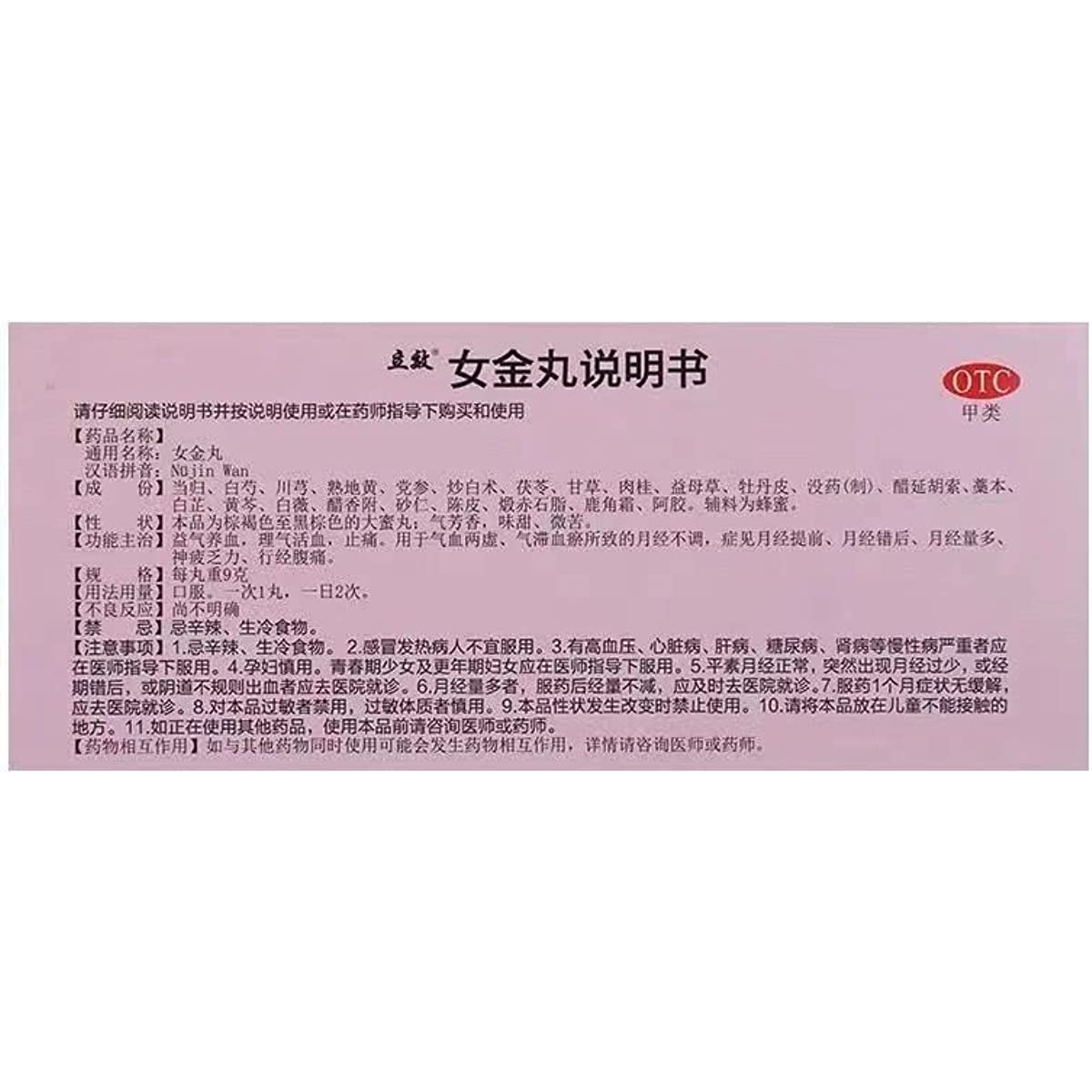 1 Box, Nvjin Wan 9g*10 Pills / Box 女金丸