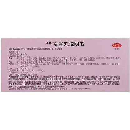 1 Box, Nvjin Wan 9g*10 Pills / Box 女金丸