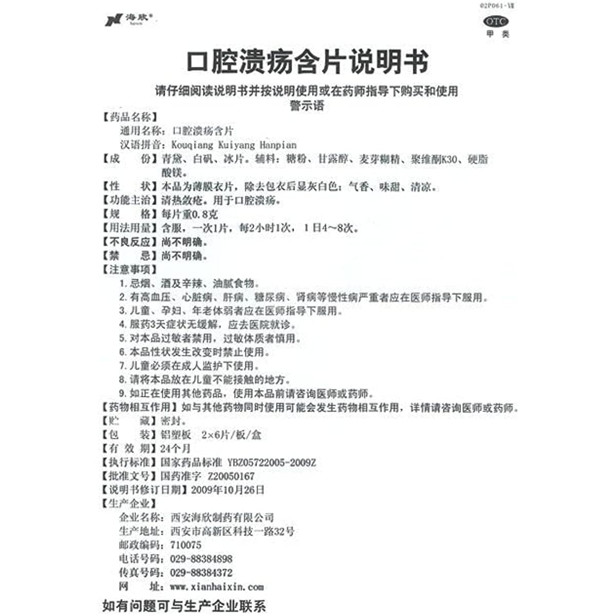 2 Boxes, Kouqiang Kuiyang Hanpian 12 Tablets / Box 口腔溃疡含片