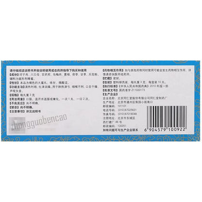 1 Box, TongrentanQingyiWan 10 Pills / Box 清音10丸/盒