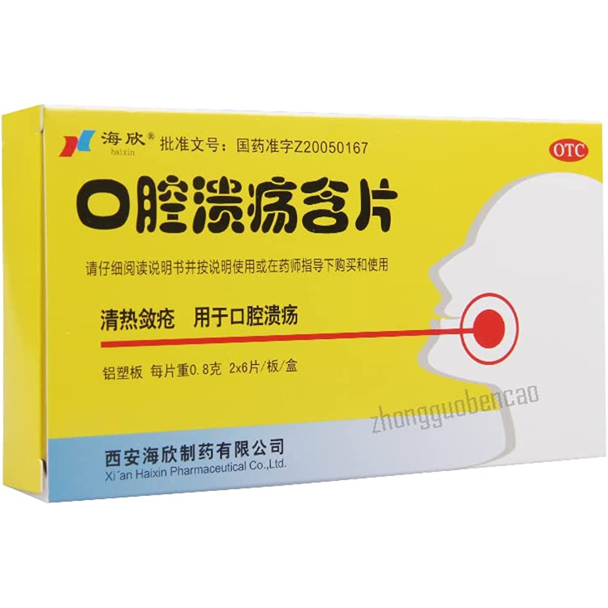2 Boxes, Kouqiang Kuiyang Hanpian 12 Tablets / Box 口腔溃疡含片