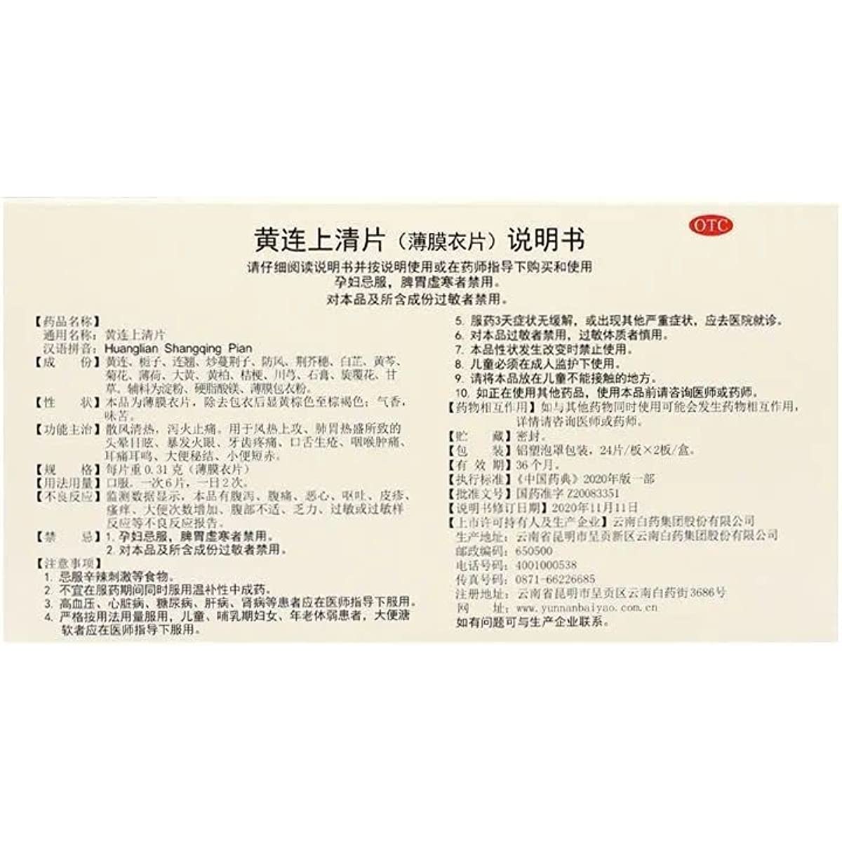 1 Box, Huanglian ShangQing Pian 48 Tablets / Box 黄连上清片