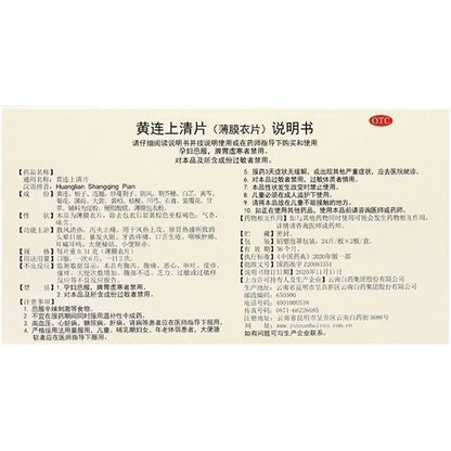 1 Box, Huanglian ShangQing Pian 48 Tablets / Box 黄连上清片