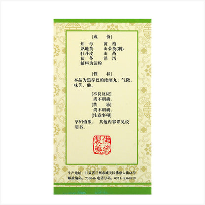1 Bottle Zhibai Dihuang Wan Nongsuowan 360 Pills / Bottle 知柏地黄丸