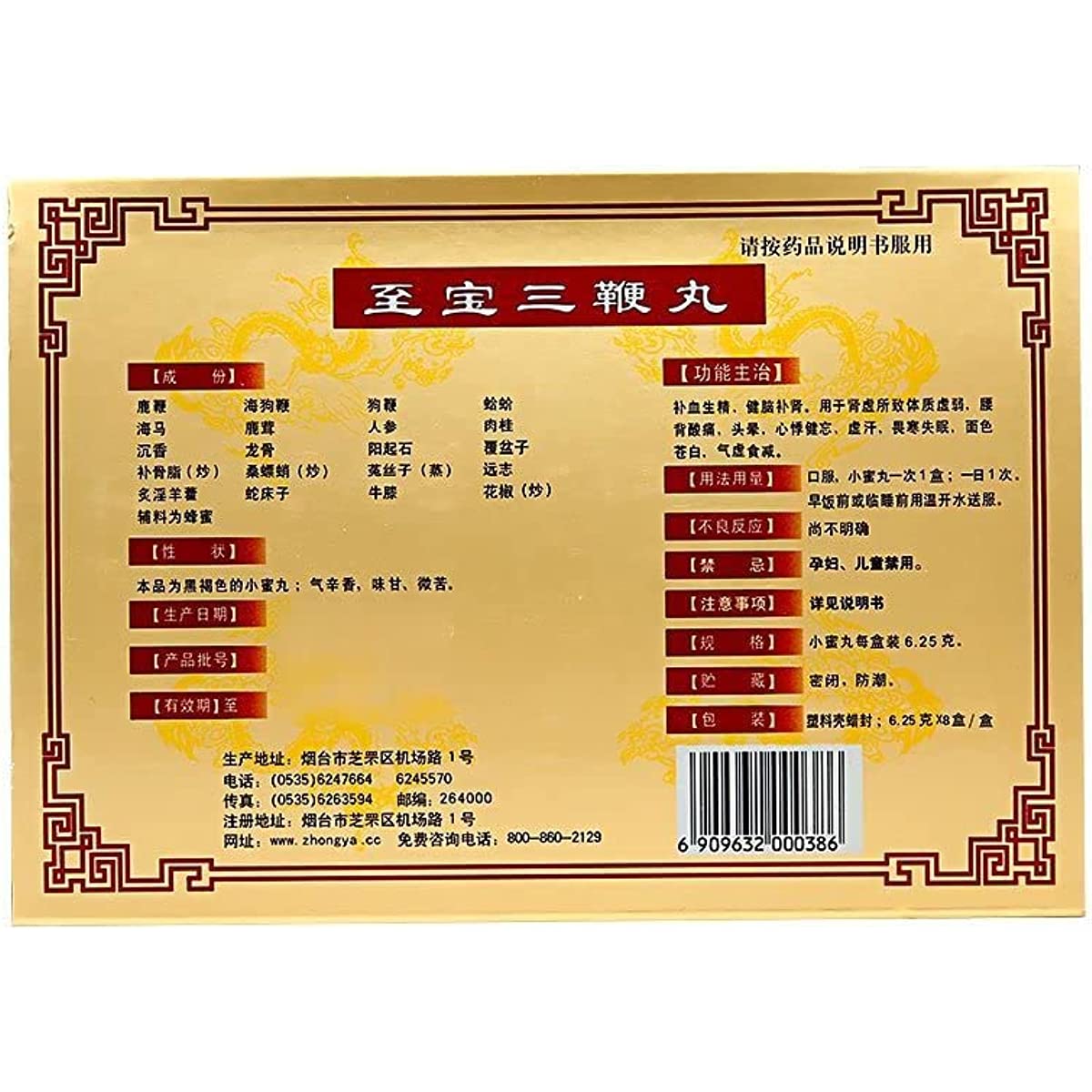1 Box, Zhibao Sanbian Wan 8 Small Boxes / Box 至宝三鞭丸