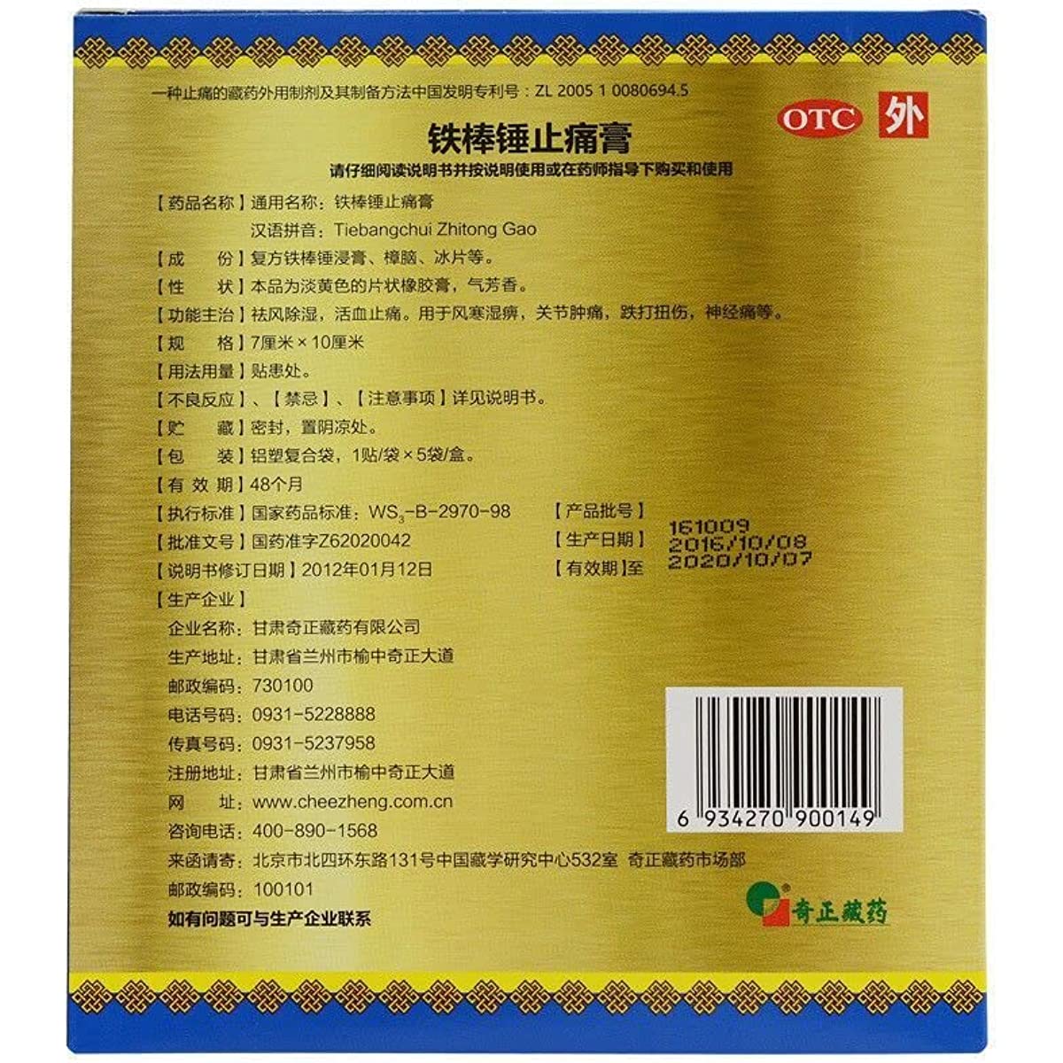 2 Boxes, Tiebangchui Zhitong Gao 5 plasters / Box 铁棒锤止痛膏